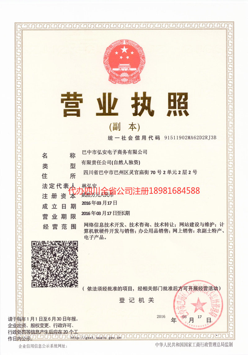 富顺富顺宏安电子商务有限公司