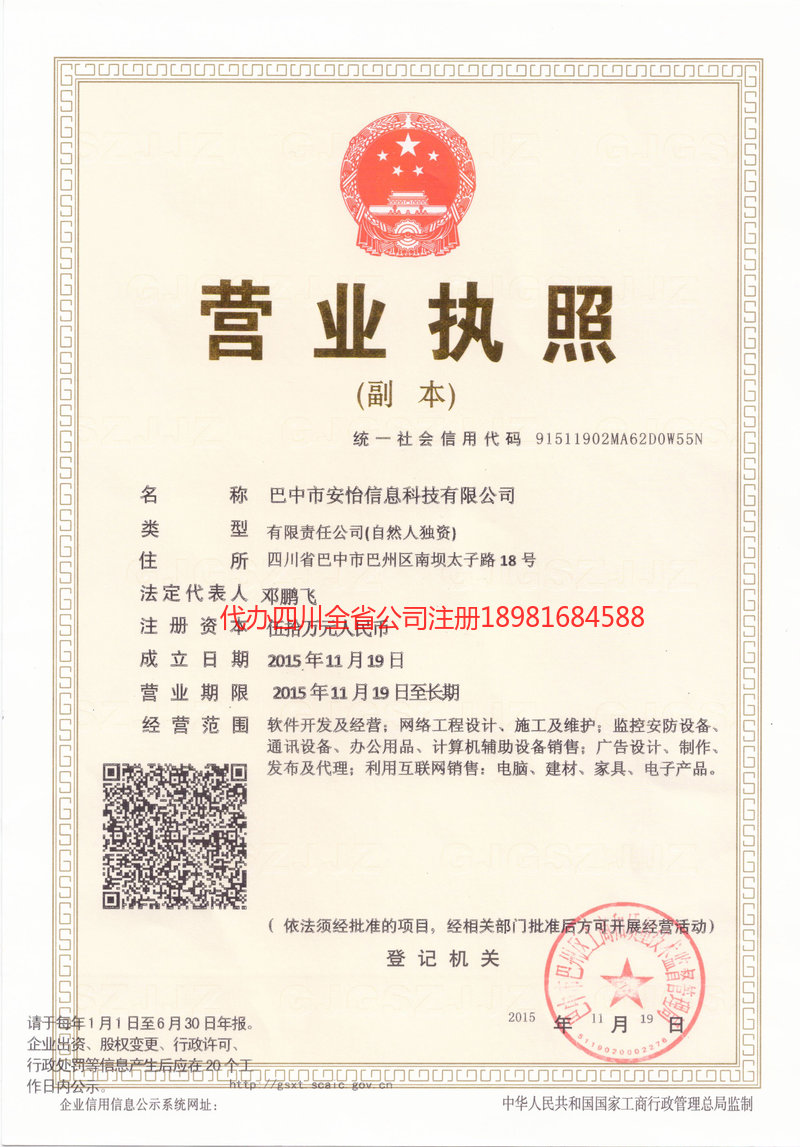 富顺富顺安怡信息科技有限公司