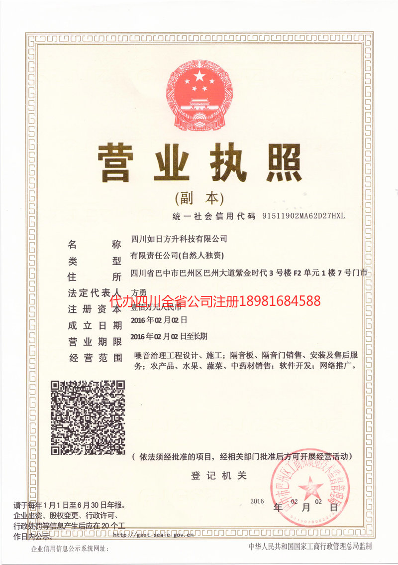 富顺富顺如日方升科技有限公司
