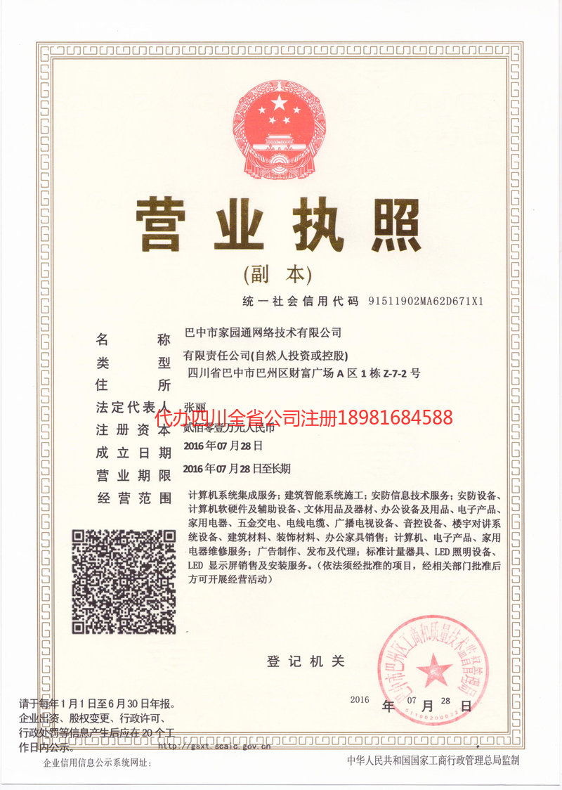 富顺富顺家园通网络技术有限公司
