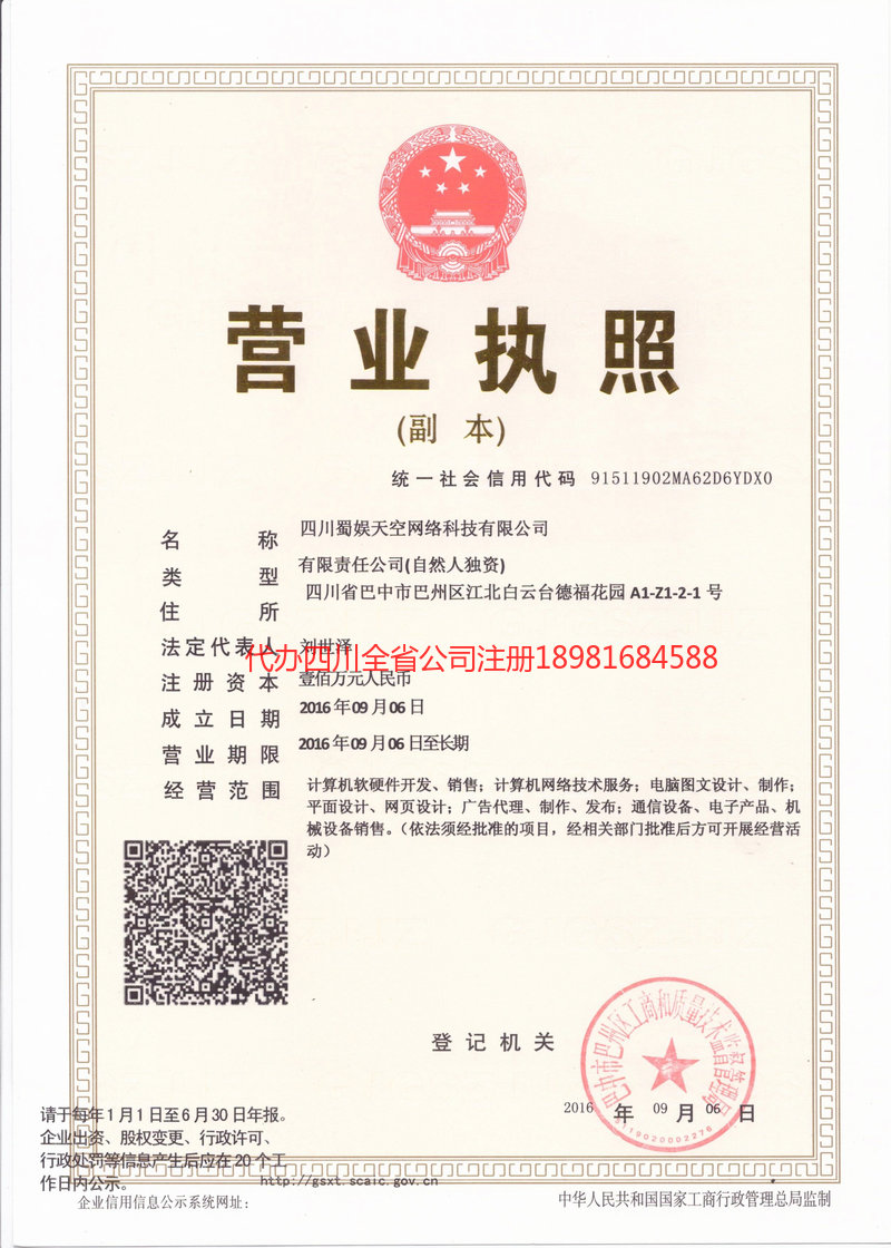 富顺富顺蜀娱天空网络科技有限公司