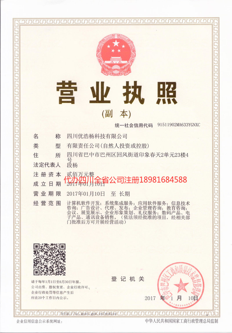 富顺富顺优浩杨科技有限公司