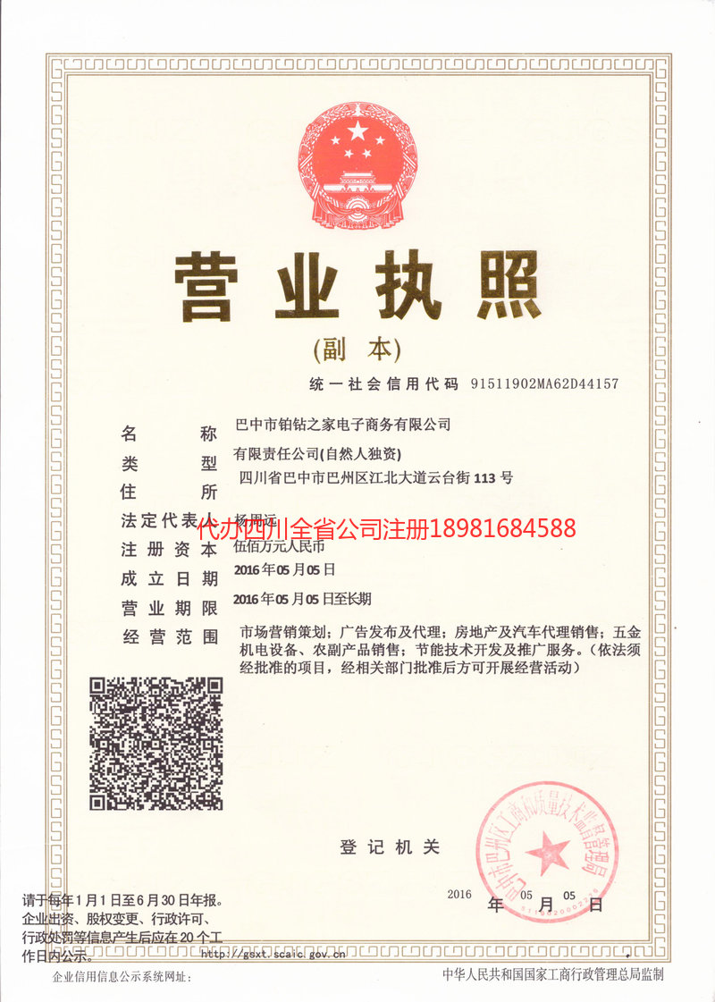 富顺富顺铂钻之家电子商务有限公司