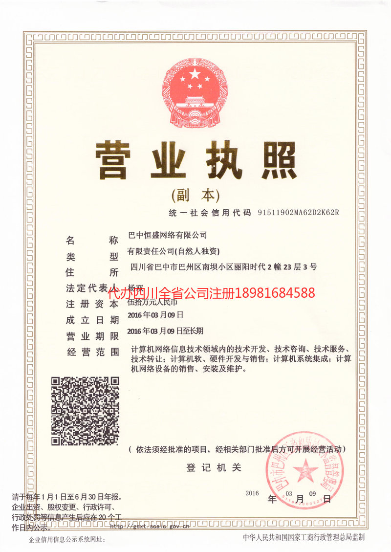 富顺富顺恒盛网络有限公司