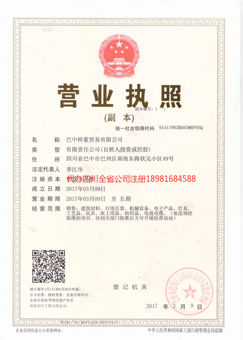 富顺富顺梓豪贸易有限公司