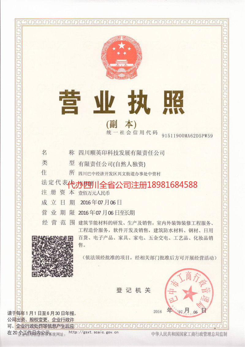 富顺富顺順英印科技发展有限责任公司