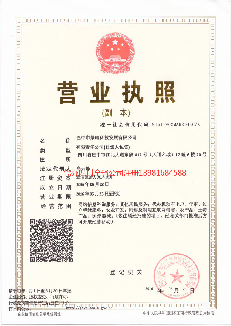 富顺富顺景皓科技发展有限公司
