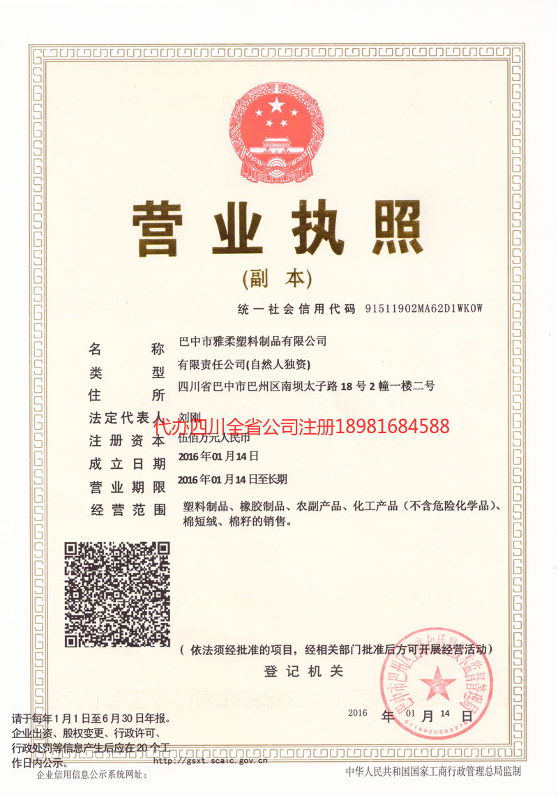 富顺富顺雅柔塑料制品有限公司