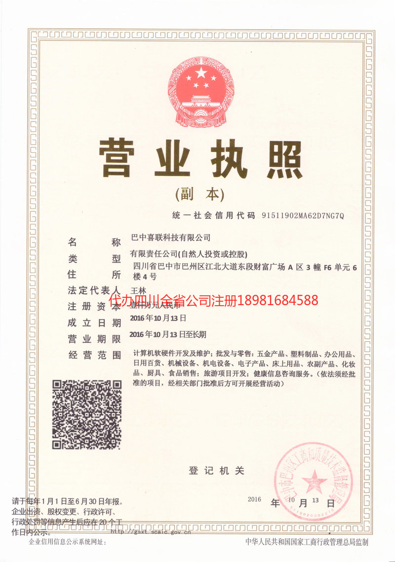 富顺富顺喜联科技有限公司