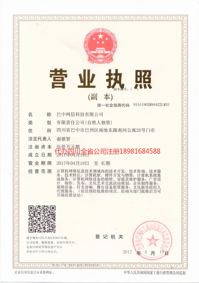 富顺富顺网信科技有限公司