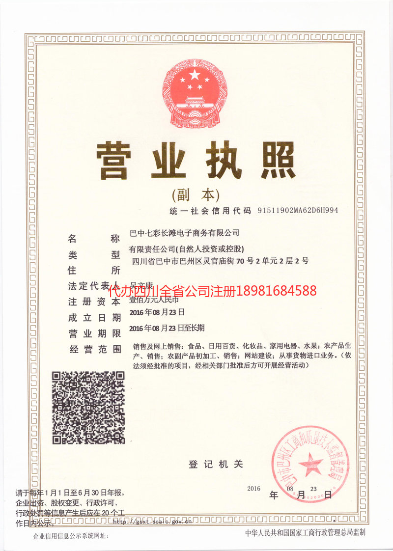 富顺富顺七彩长滩电子商务有限公司