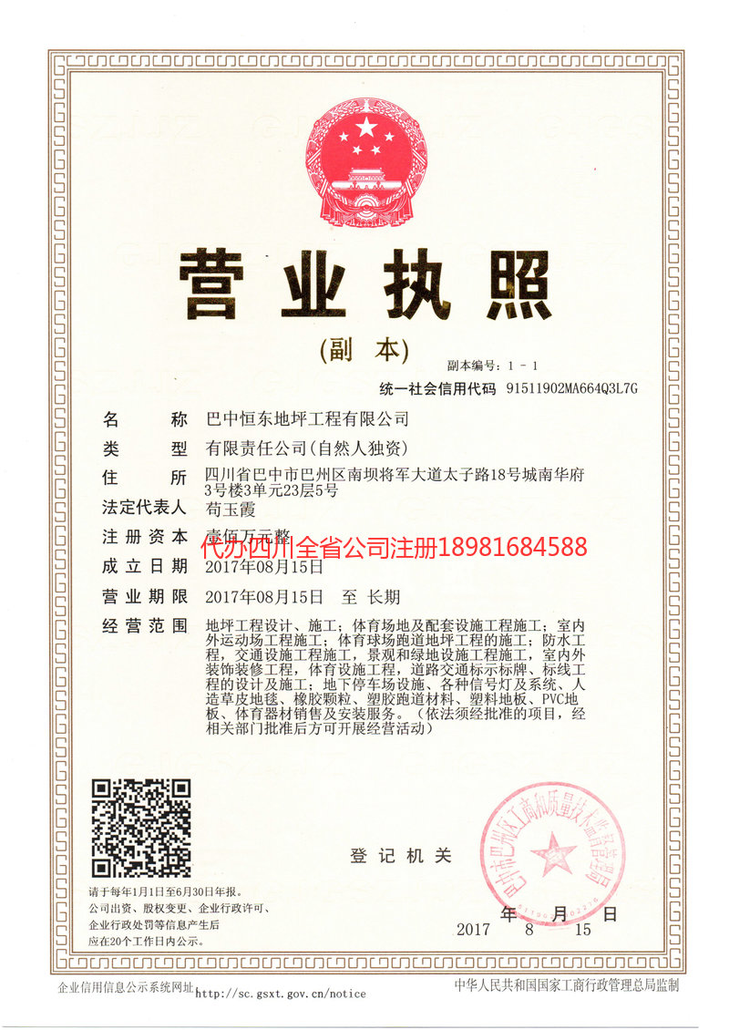 富顺富顺恒东地坪工程有限公司