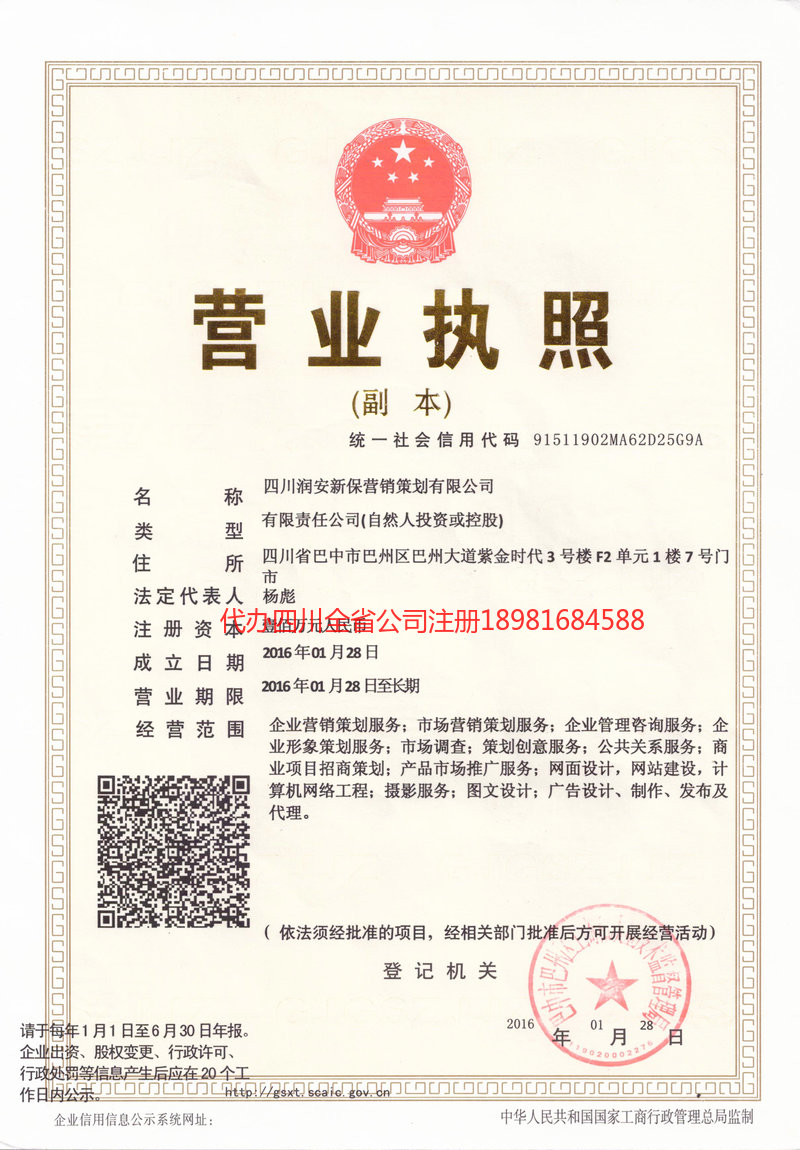 富顺富顺润安新保营销策划有限公司