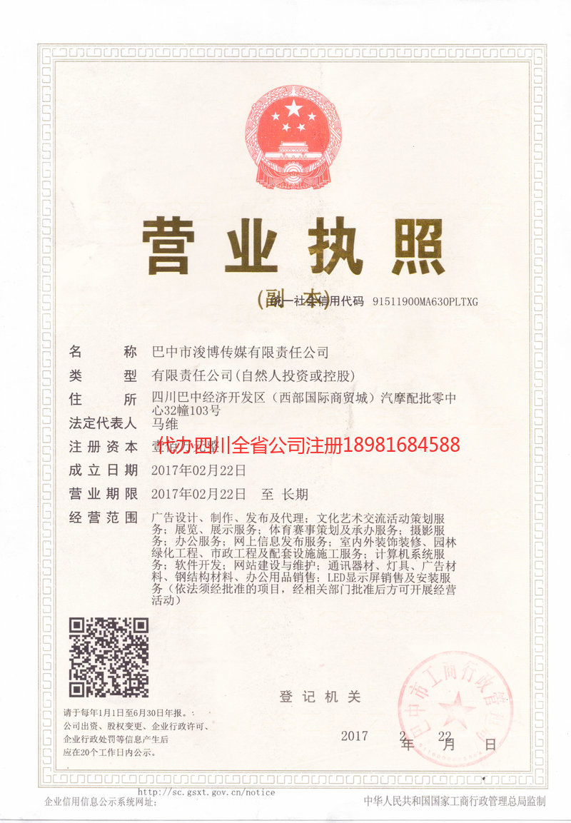 富顺富顺浚博传媒有限责任公司