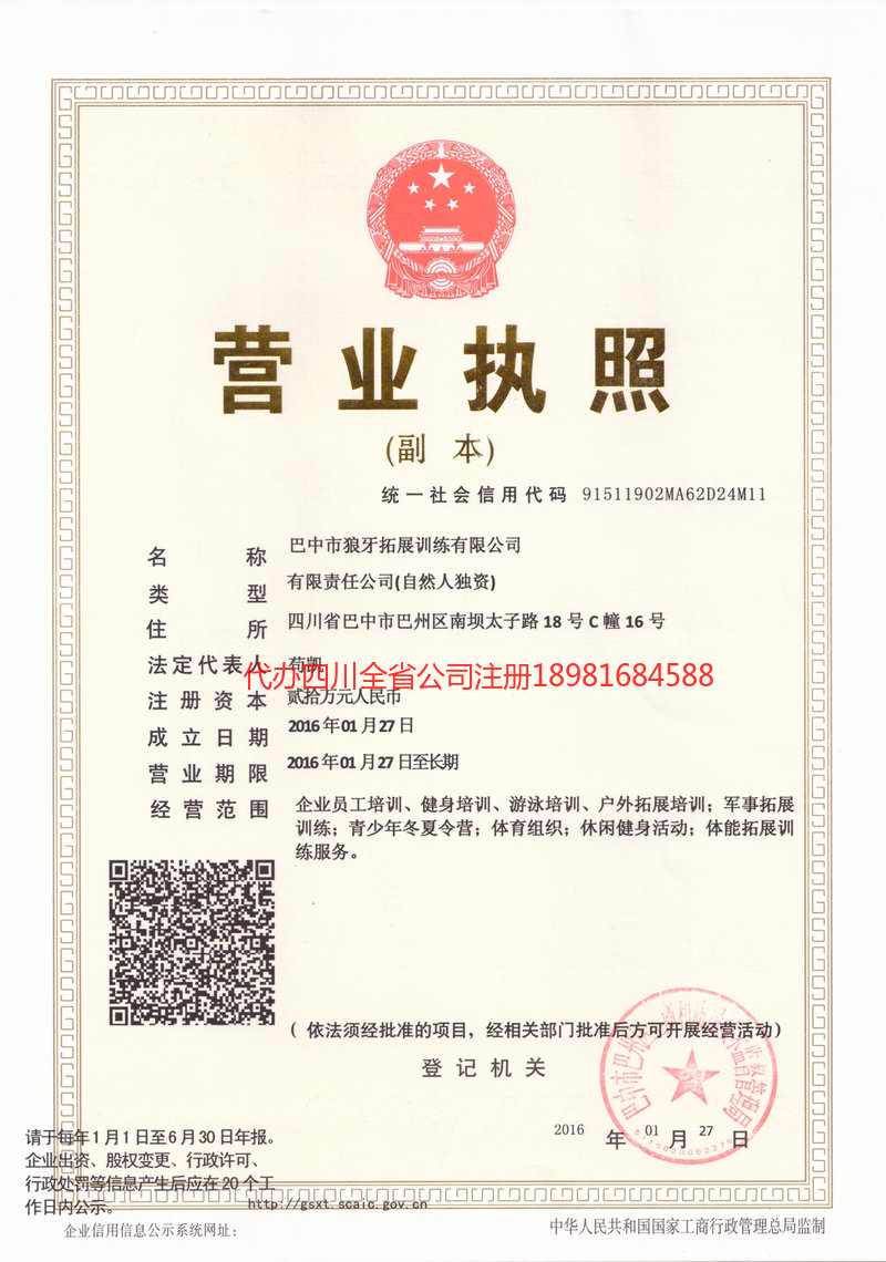 富顺富顺狼牙拓展训练有限公司