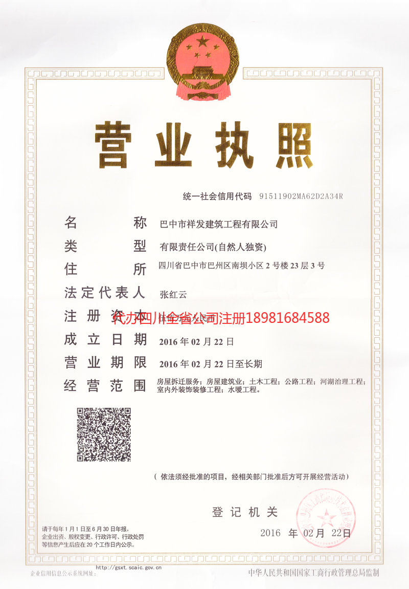 富顺富顺祥发建筑工程有限公司