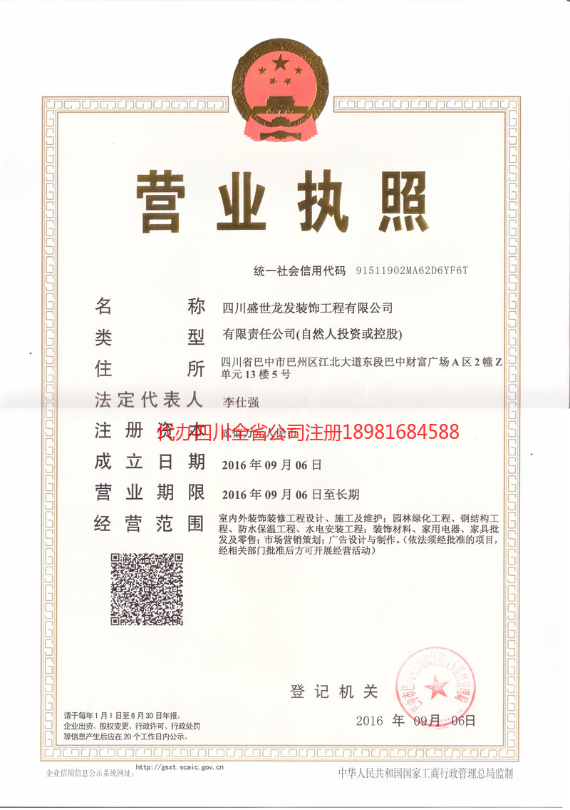 富顺富顺盛世龙发装饰工程有限公司