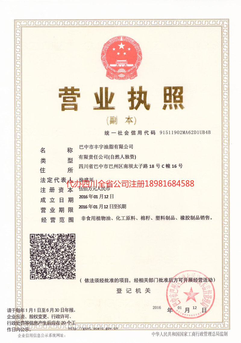 富顺富顺丰宇油脂有限公司