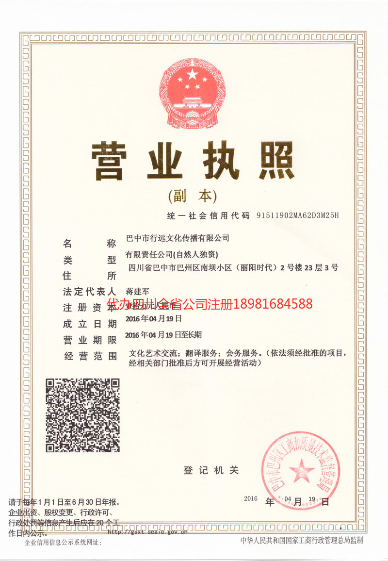 富顺富顺行远文化传播有限公司