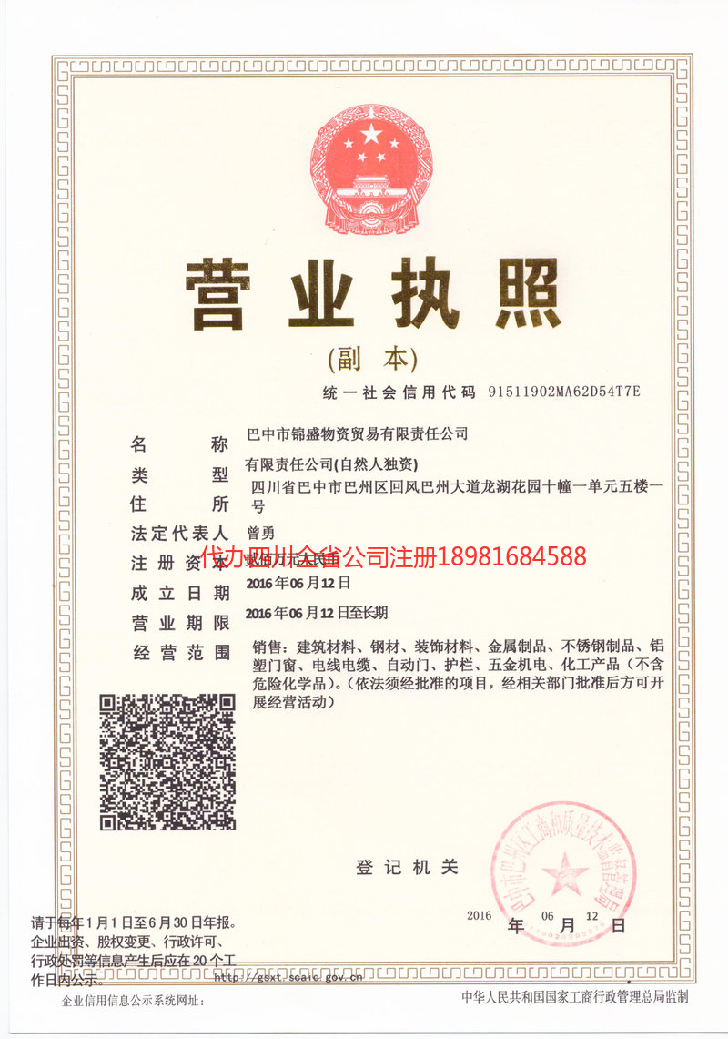 富顺富顺锦盛物资商贸有限责任公司