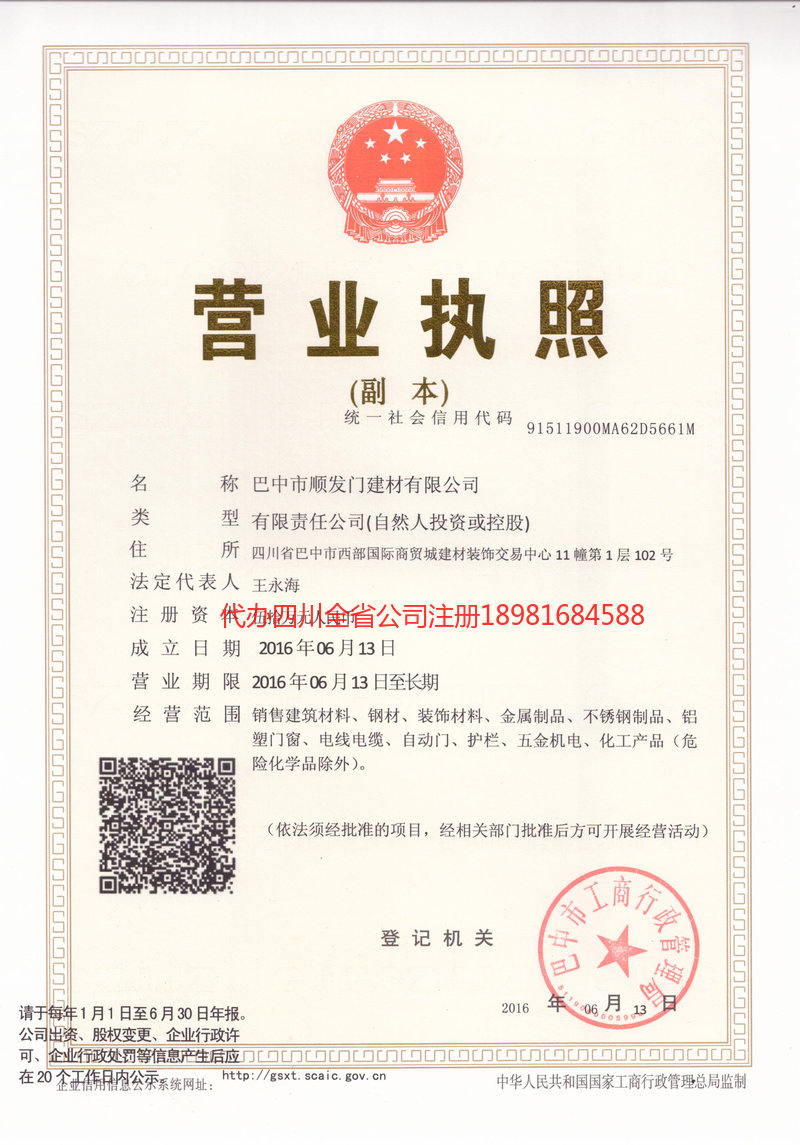 富顺富顺顺发门建材有限公司