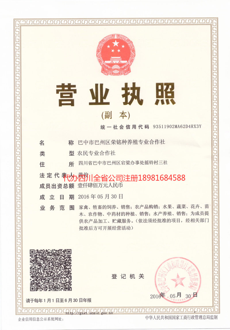 富顺富顺荣铭种养殖专业合作社