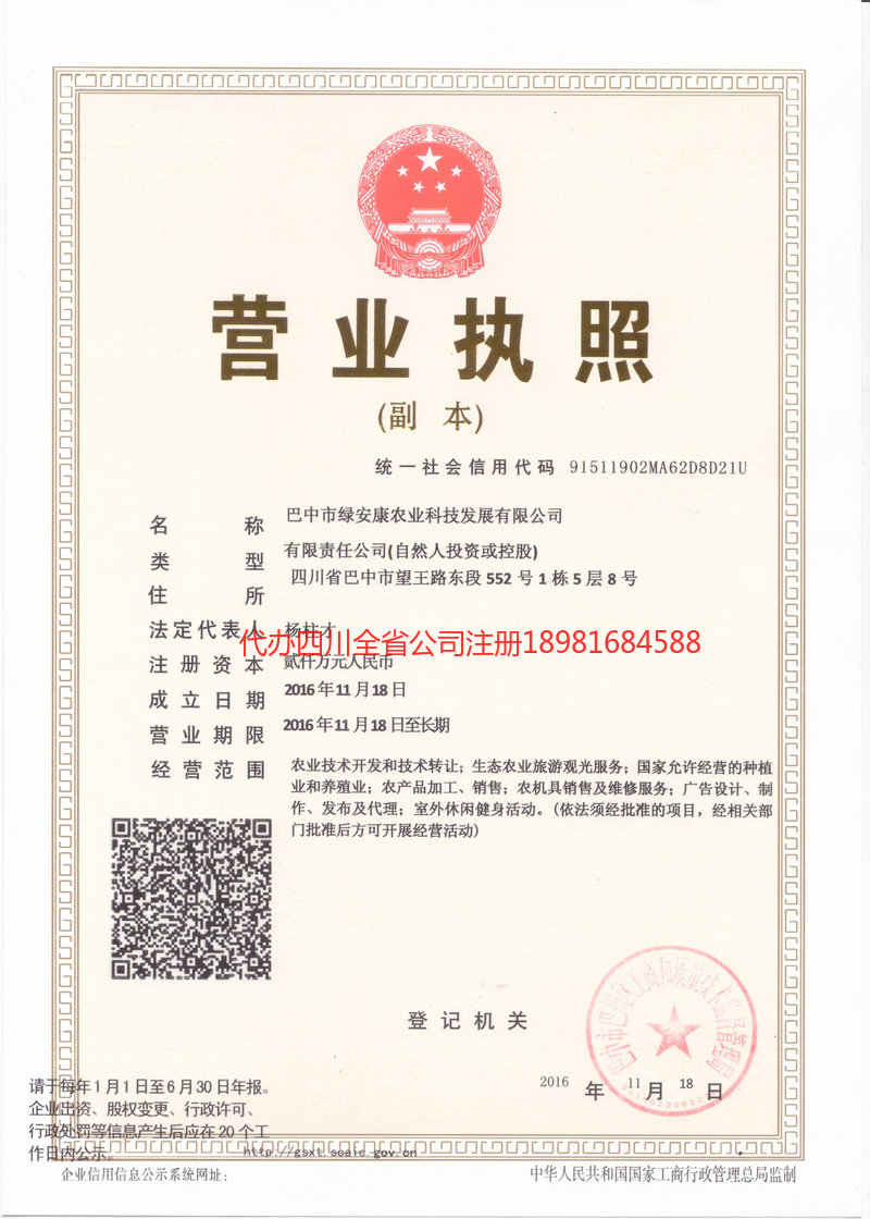 富顺富顺绿安康农业科技发展有限公司