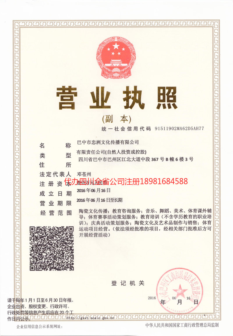 富顺富顺忠州文化传播有限公司