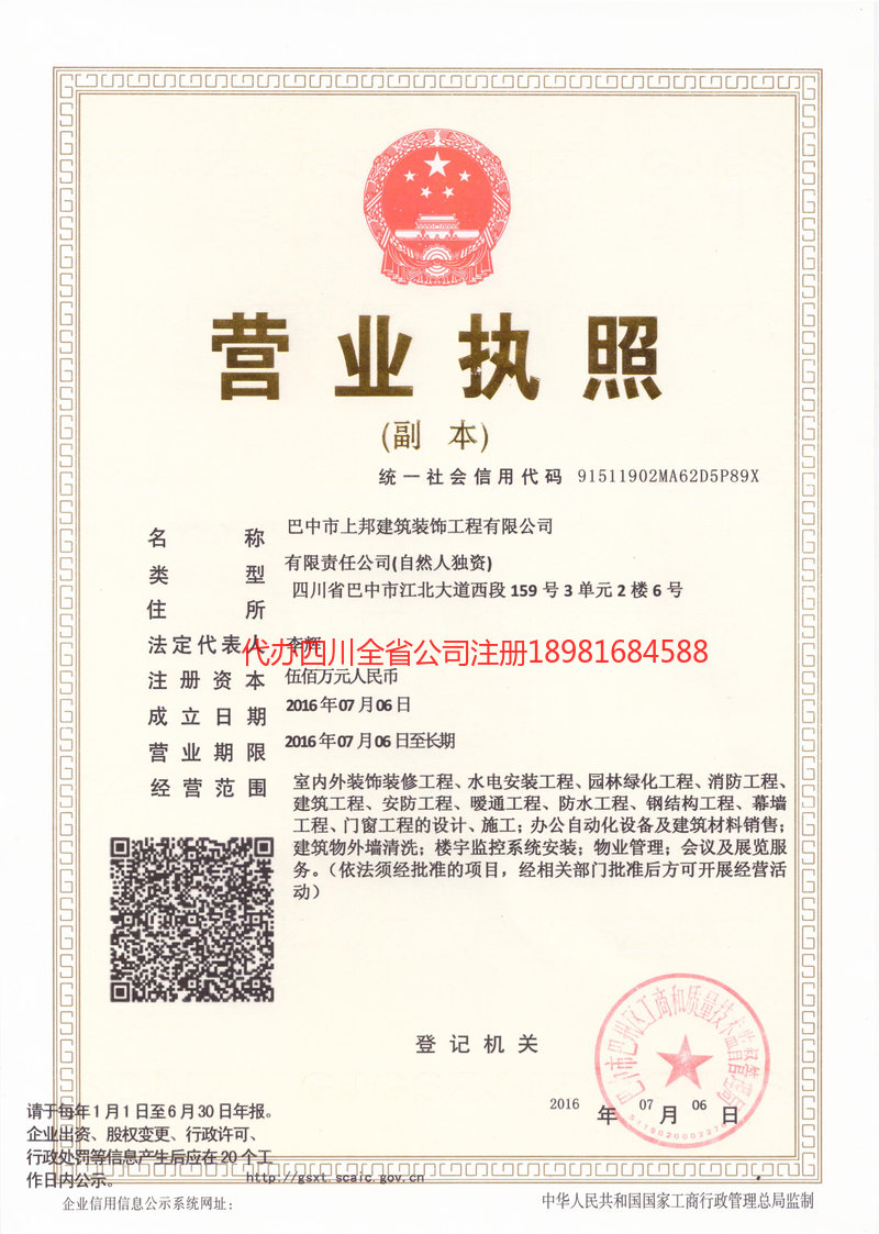 富顺富顺上邦建筑装饰工程有限公司