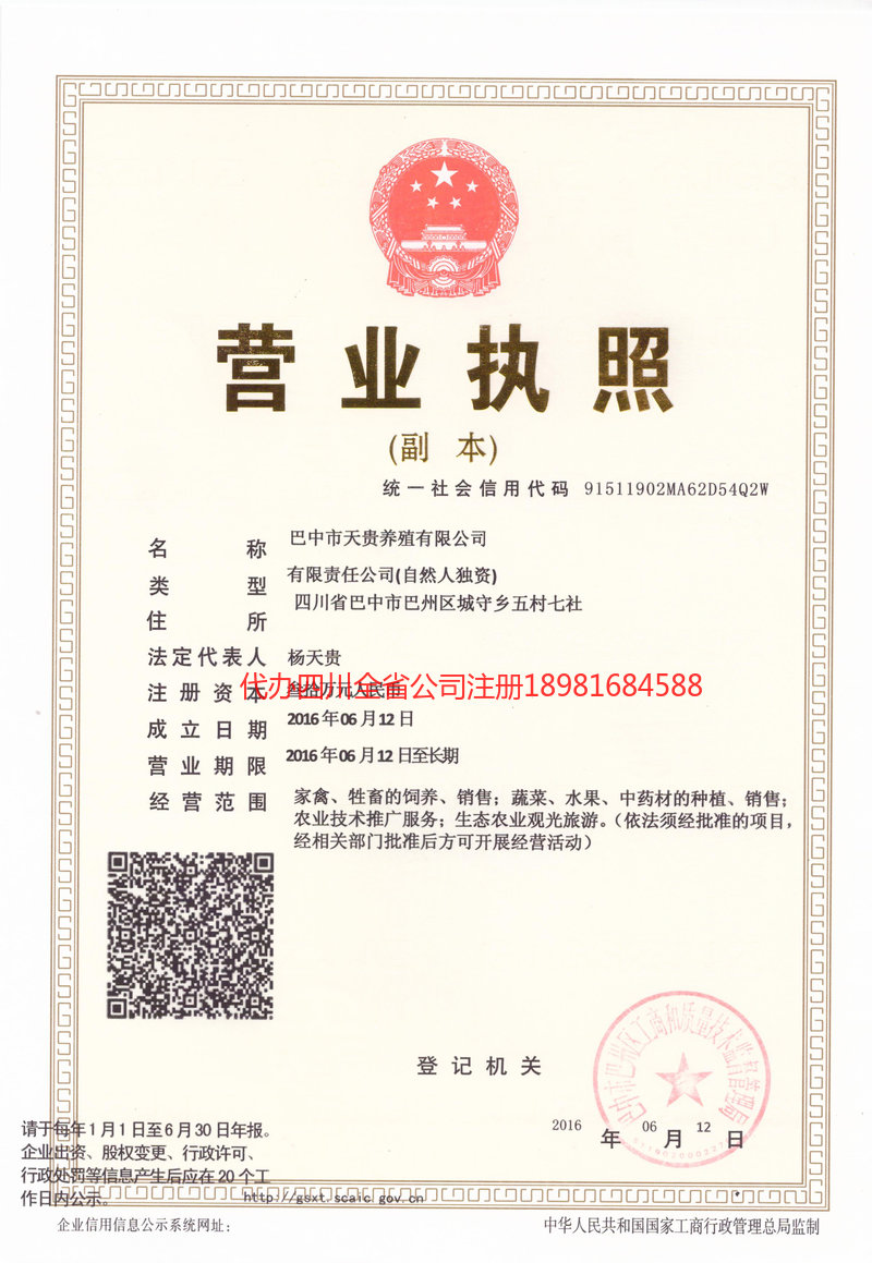 富顺富顺天贵养殖有限公司