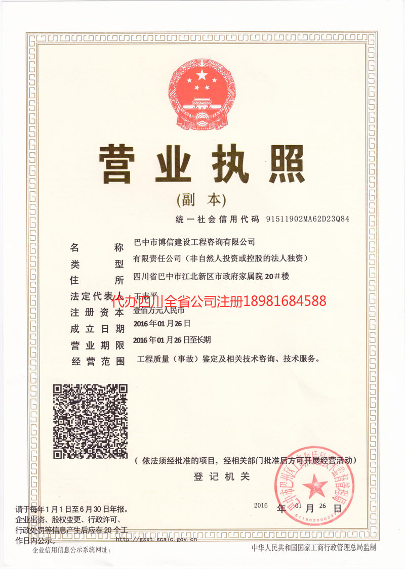 富顺富顺博信建设工程咨询有限公司