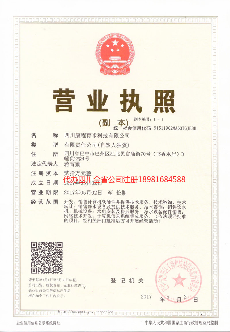富顺富顺康程育米科技有限公司
