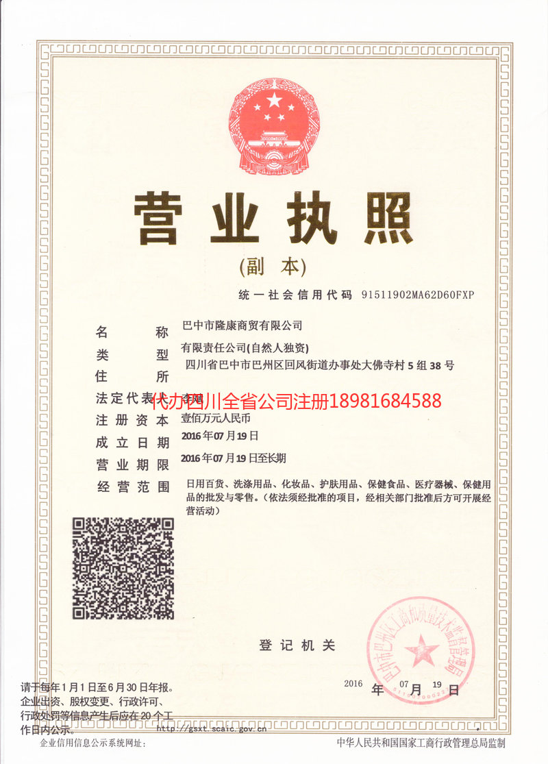 富顺富顺隆康商贸有限公司