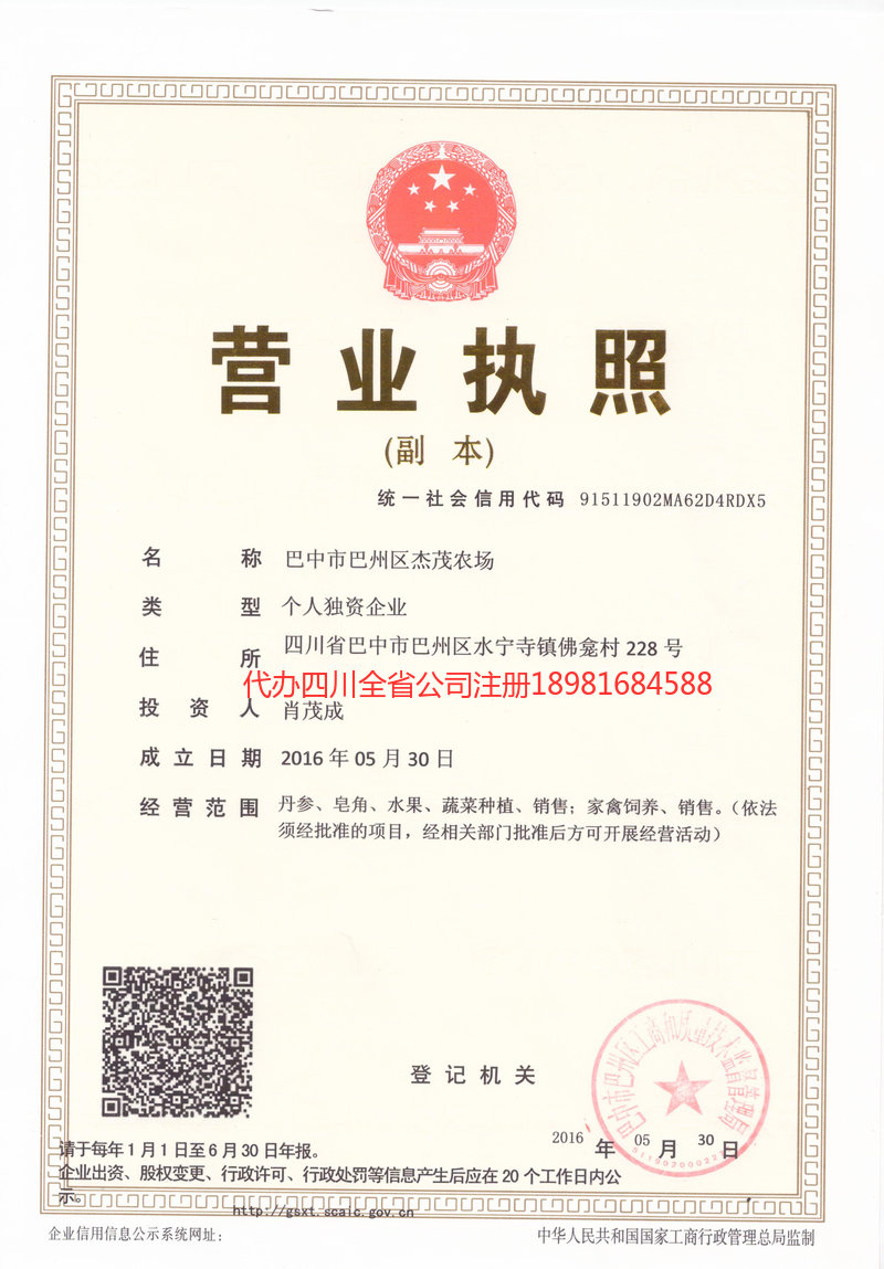 富顺富顺杰茂农场