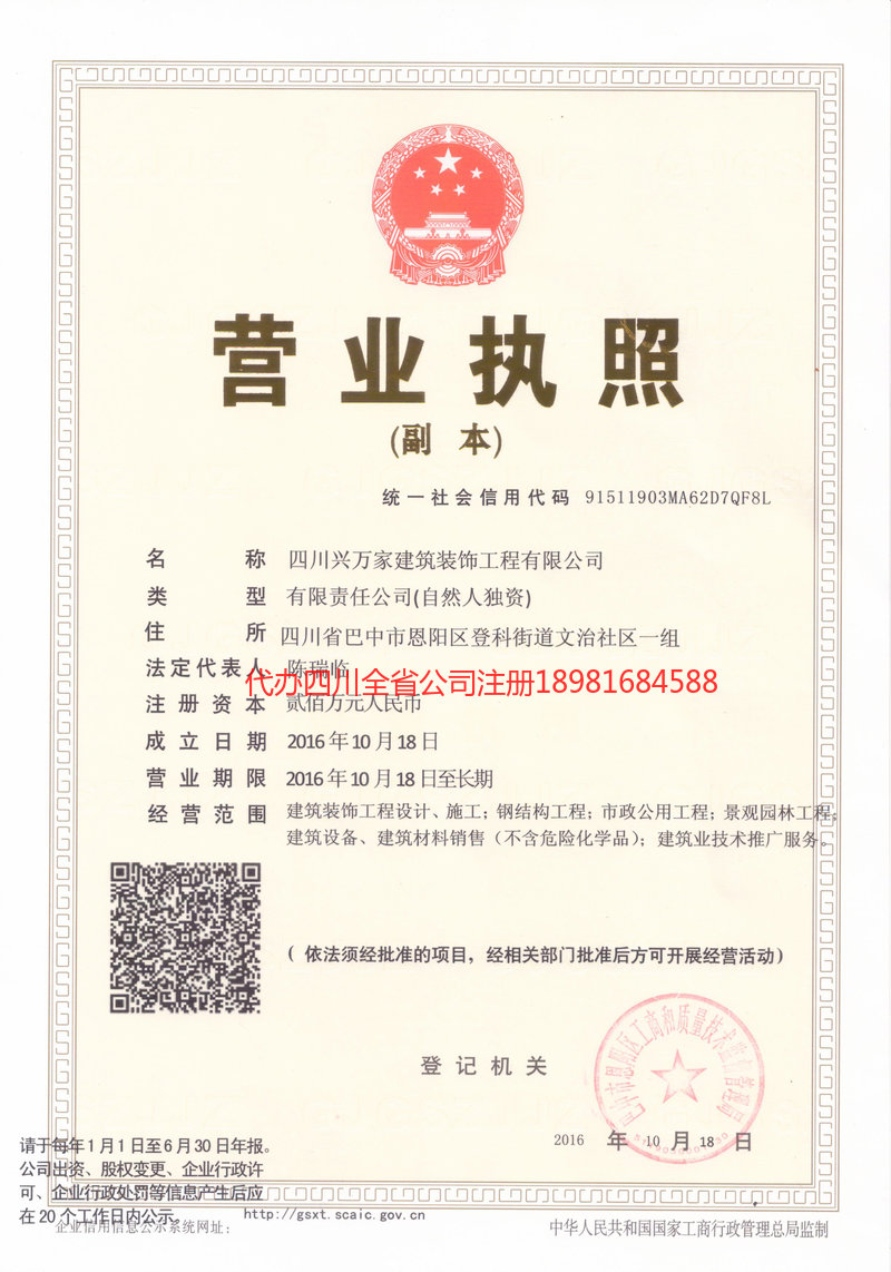 富顺富顺兴万家建筑装饰工程有限公司