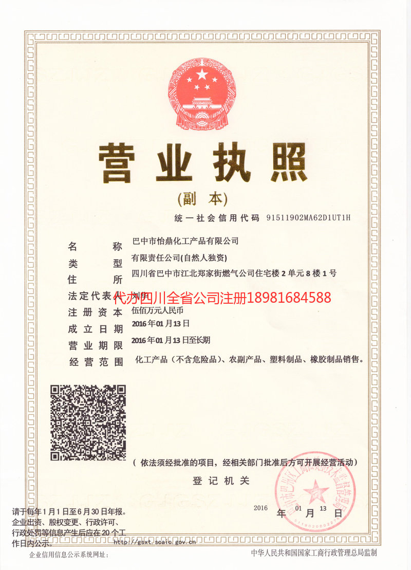 富顺富顺怡鼎化工产品有限公司