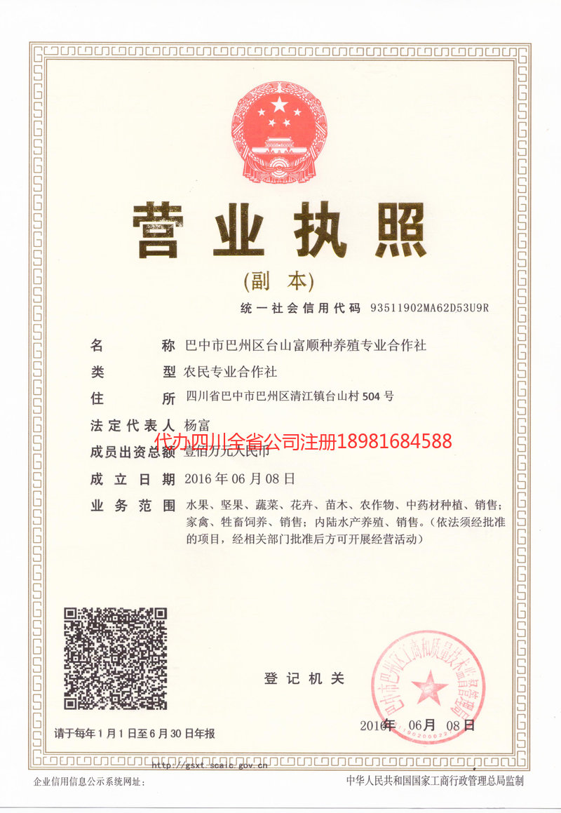 富顺富顺台山富顺种养殖专业合作社