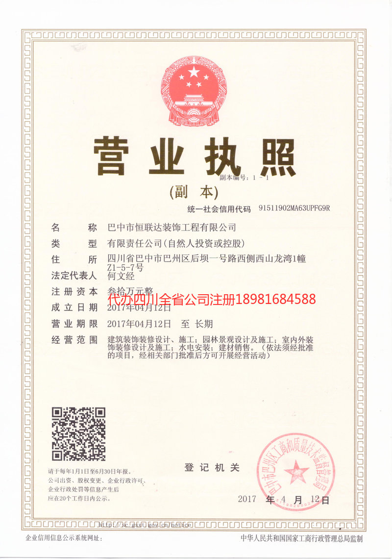 富顺富顺恒联达装饰工程有限公司