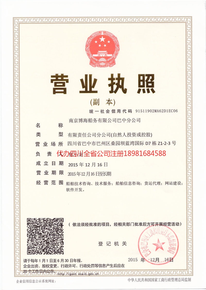 富顺富顺博海船务有限公司