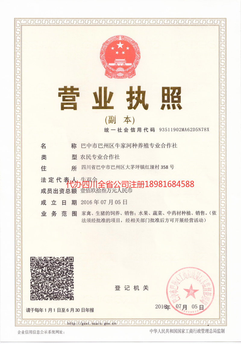 富顺富顺牛家河种养殖专业合作社