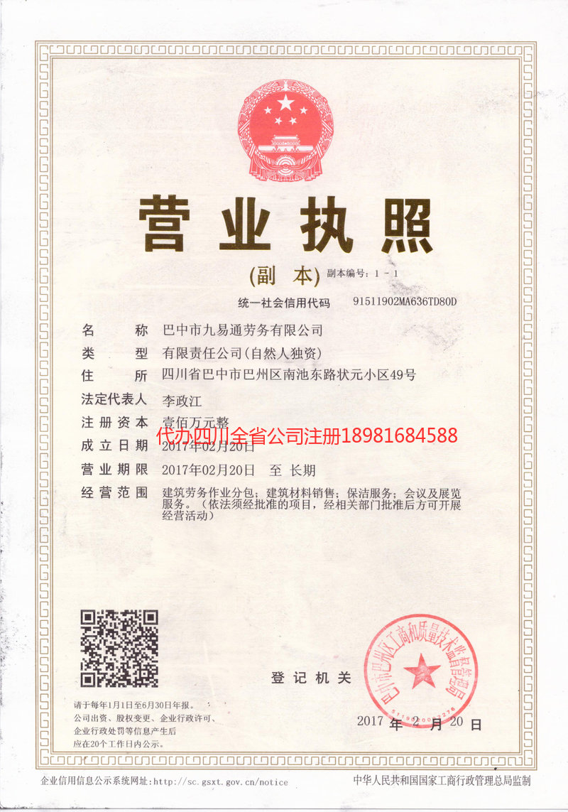 富顺富顺九易通劳务有限公司