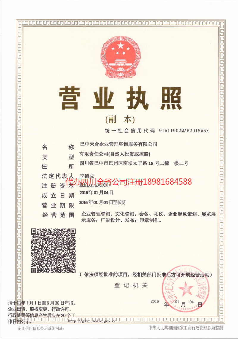 富顺富顺天合企业管理咨询服务有限公司