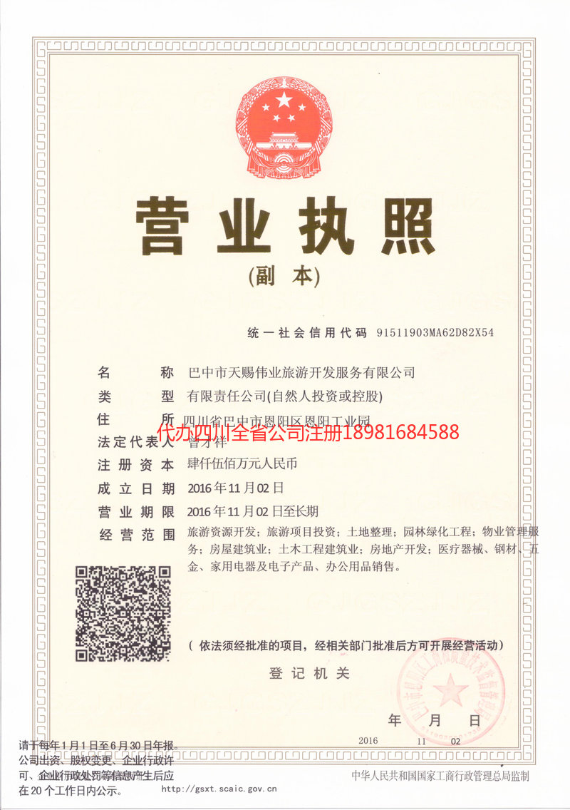 富顺富顺天赐伟业旅游开发服务有限公司