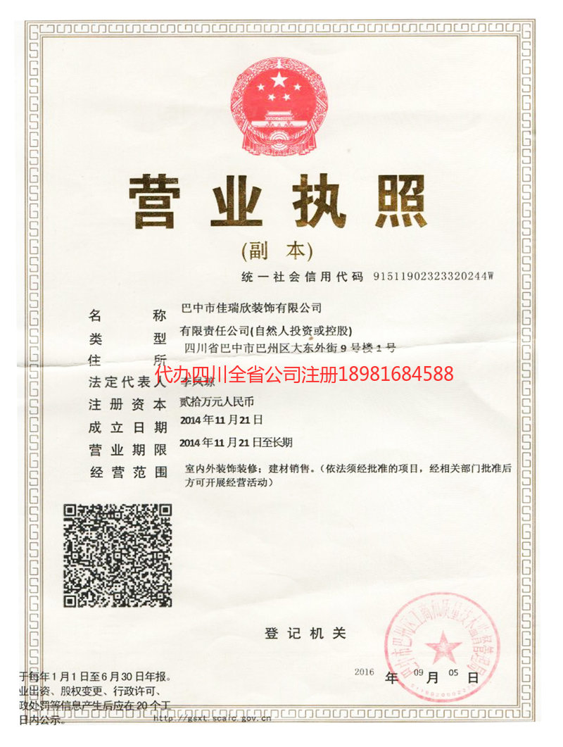 富顺富顺佳瑞欣装饰有限公司