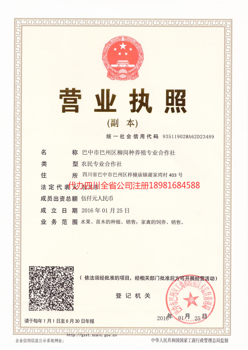 富顺富顺柳岗种养殖专业合作社