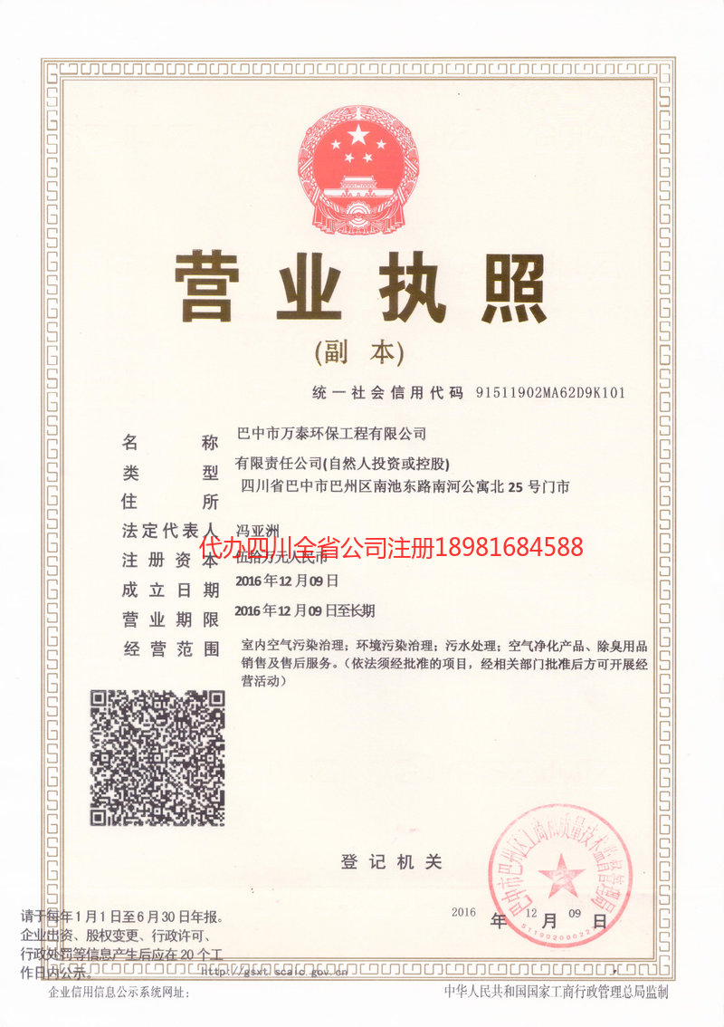 富顺富顺万泰环保工程有限公司