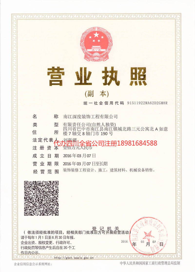富顺富顺深度装饰工程有限公司