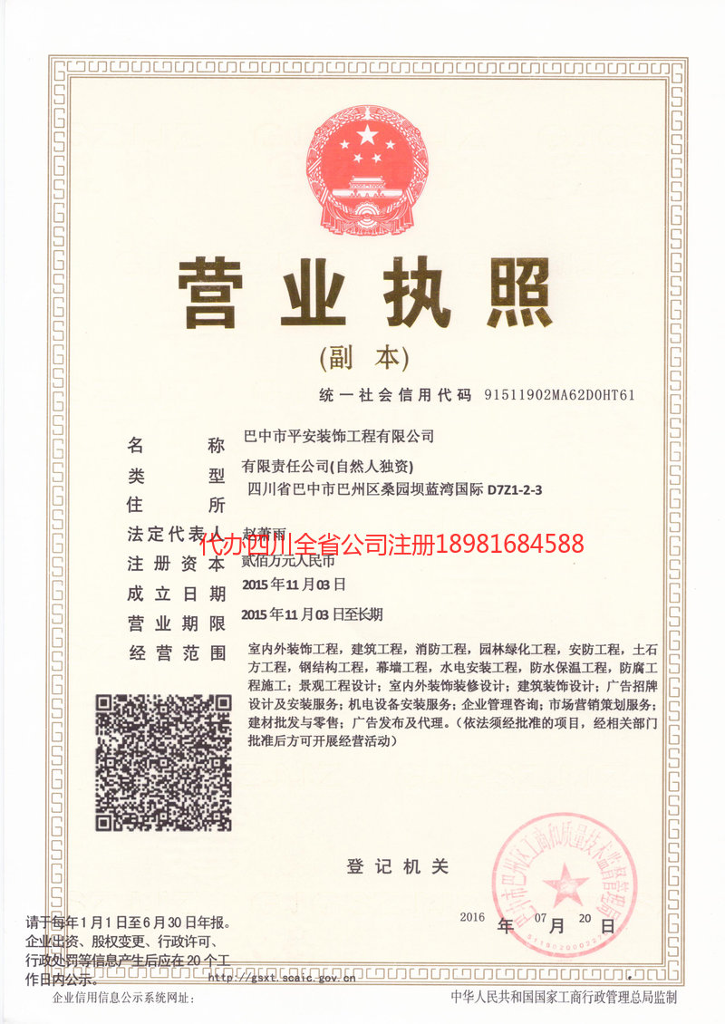 富顺富顺平安装饰工程有限公司
