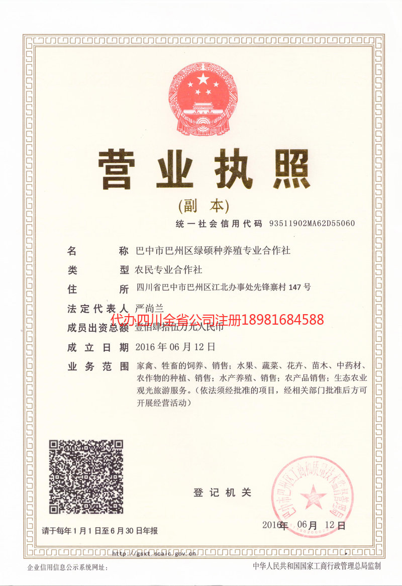 富顺富顺绿硕种养殖专业合作社