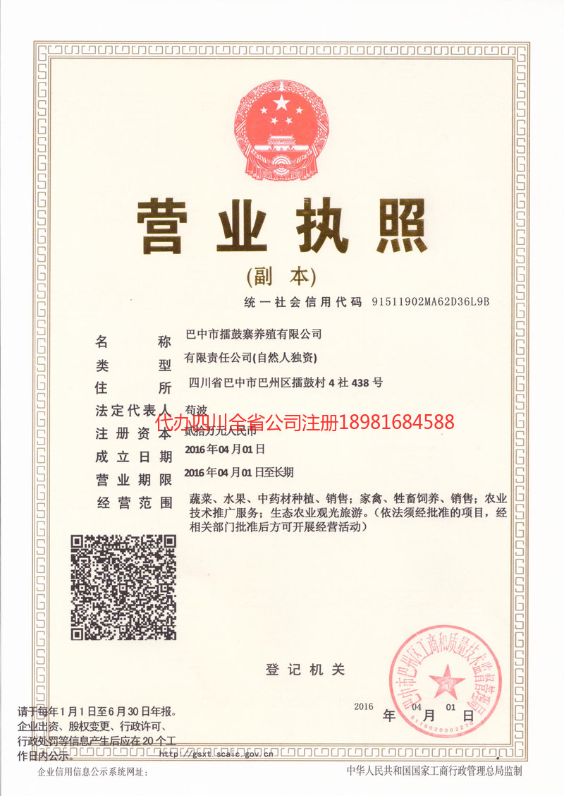 富顺富顺擂鼓寨养殖有限公司